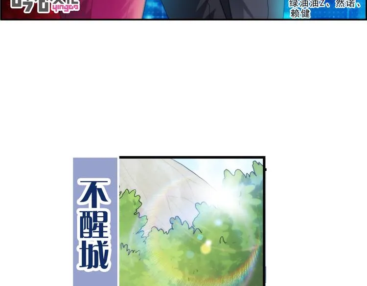 第85话 不醒城（1） 第3页