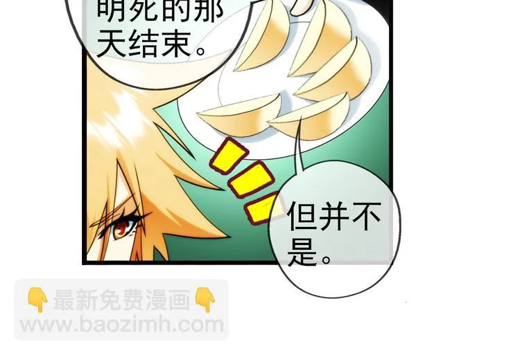 第85话 不醒城（1） 第44页