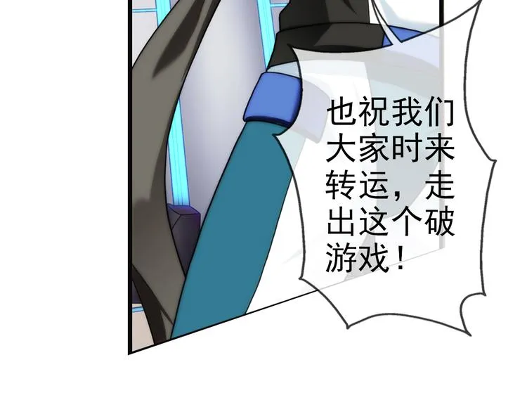 第88话 走出游戏（1） 第12页