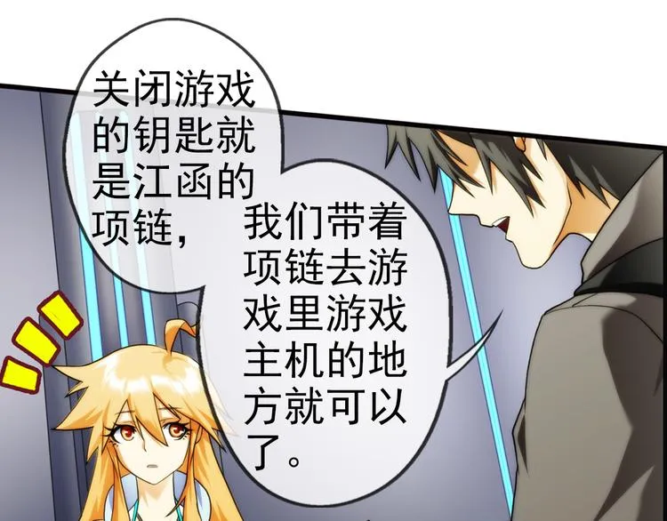 第88话 走出游戏（1） 第28页