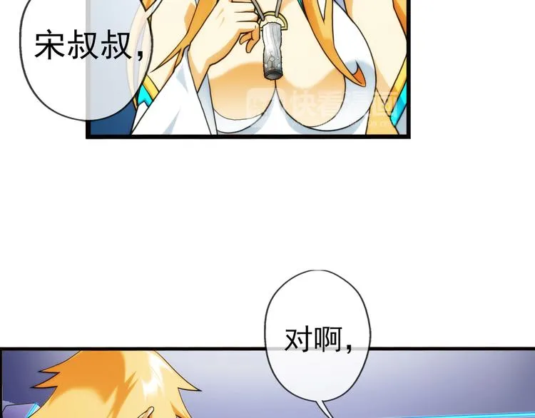 第88话 走出游戏（1） 第48页