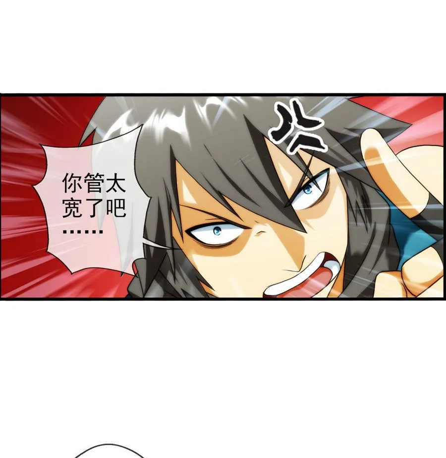 第30话 研发基地 2 第34页
