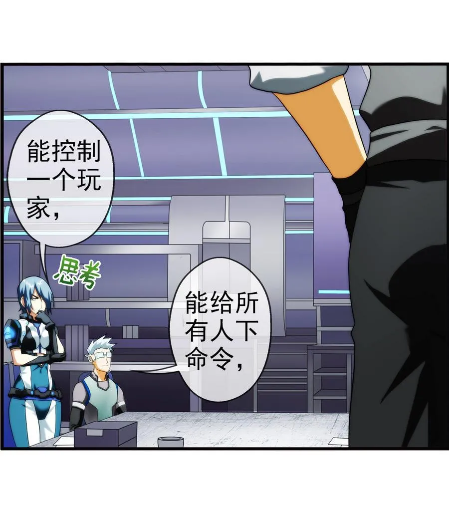 第30话 研发基地 2 第52页