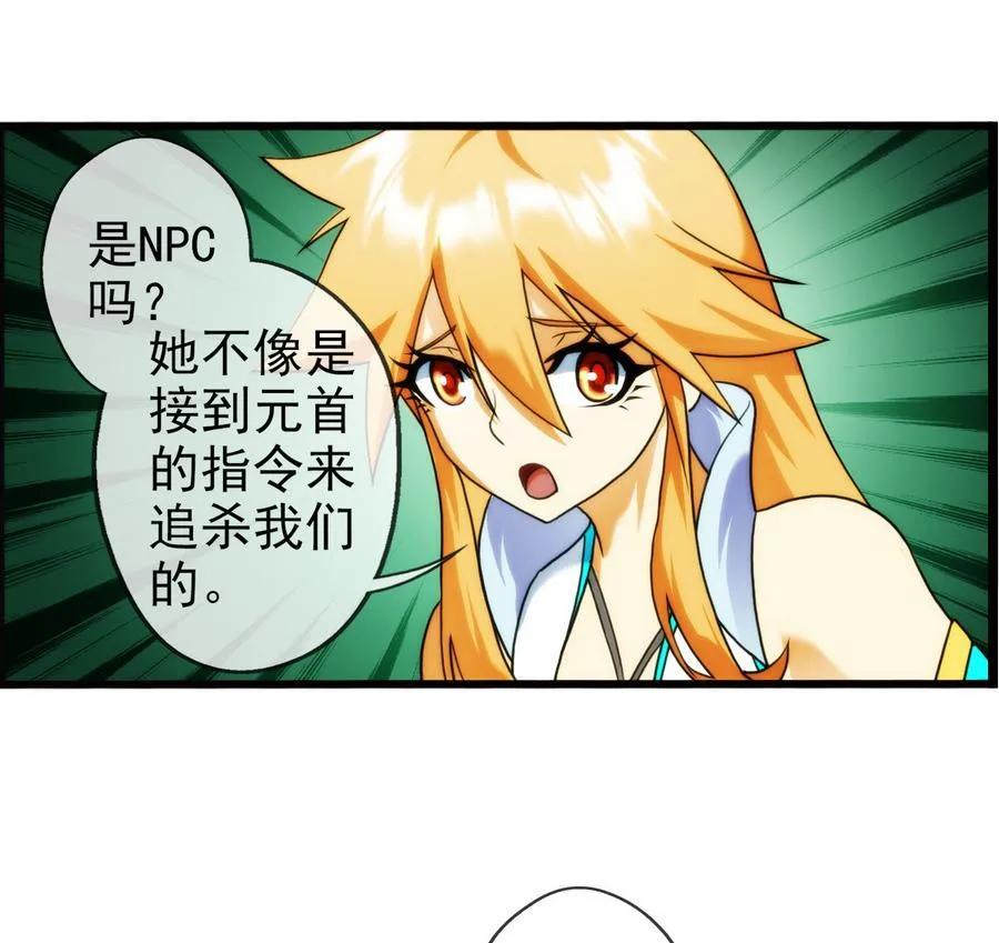 第30话 研发基地 2 第59页