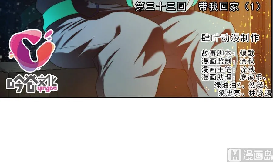 第33话 带我回家 1 第3页