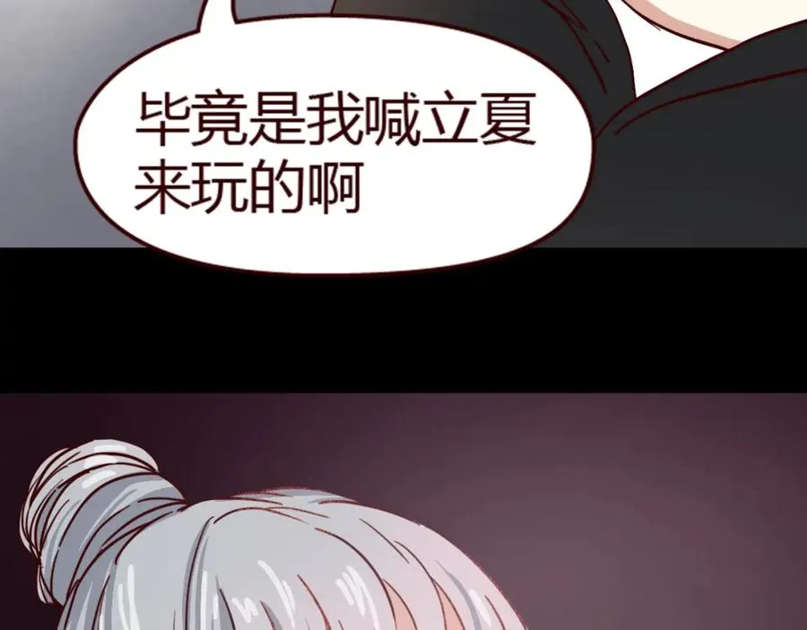 第12话 真心话还是大冒险？ 第36页