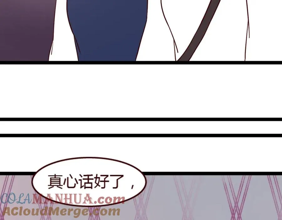 第12话 真心话还是大冒险？ 第46页