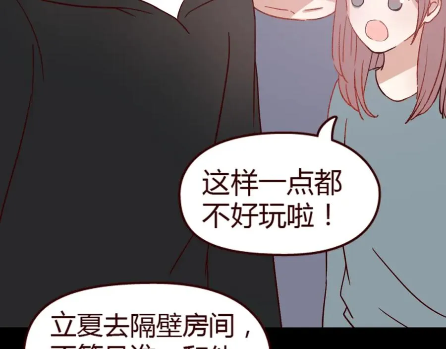 第12话 真心话还是大冒险？ 第72页