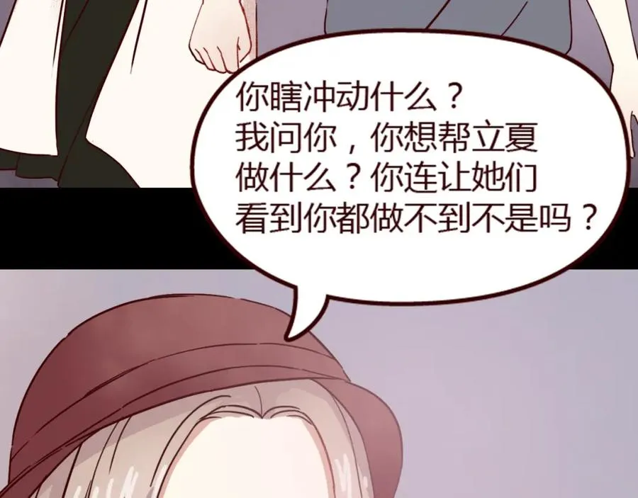 第12话 真心话还是大冒险？ 第81页