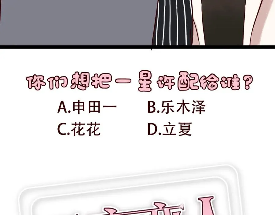 第12话 真心话还是大冒险？ 第95页