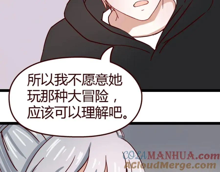 第13话 小乐表白立夏了？ 第13页