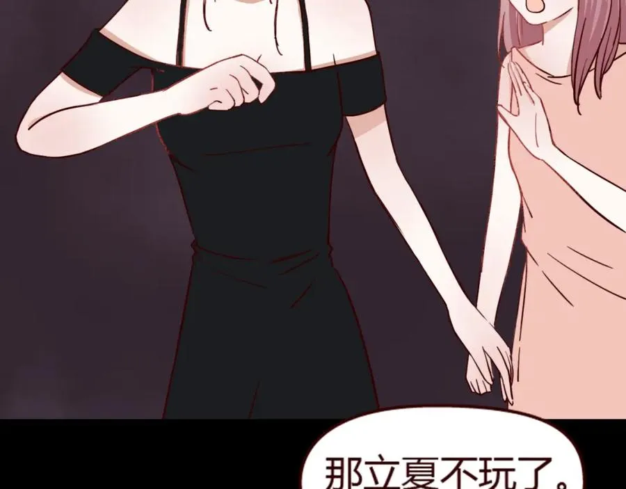 第13话 小乐表白立夏了？ 第23页