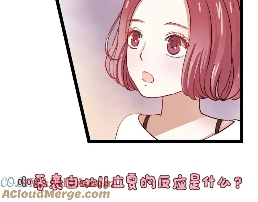 第13话 小乐表白立夏了？ 第93页