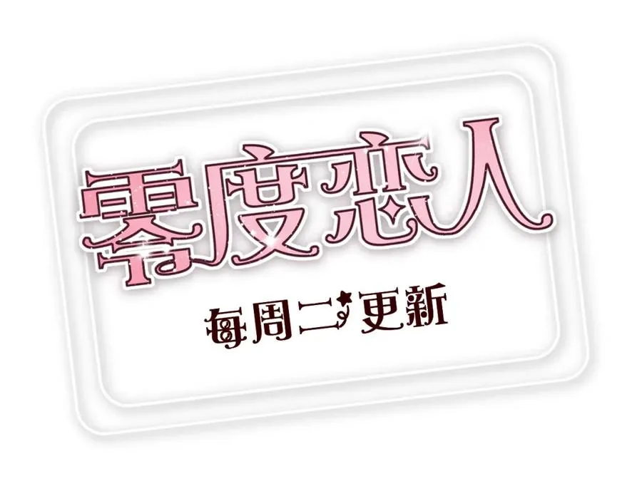 第13话 小乐表白立夏了？ 第94页
