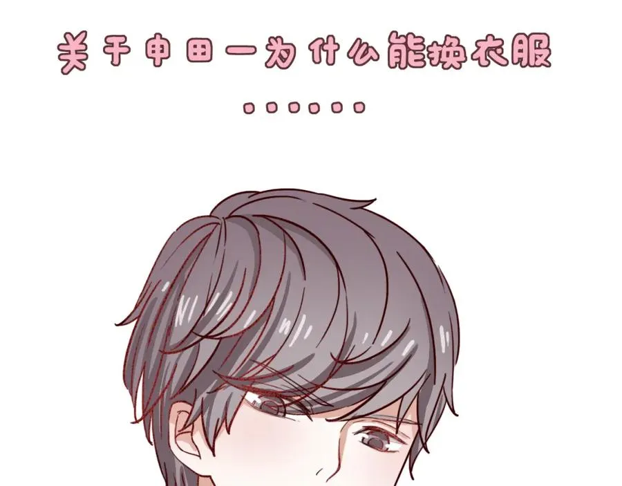 第13话 小乐表白立夏了？ 第95页