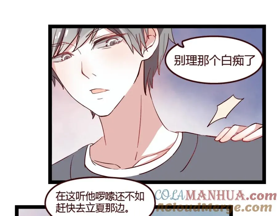 第14话 立夏被上……身了！ 第22页