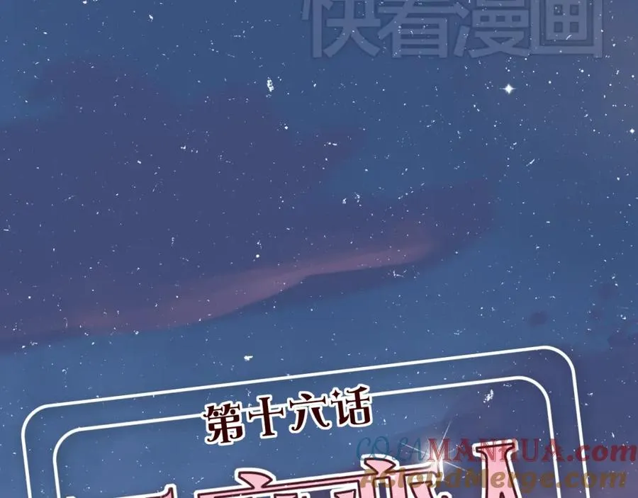第16话 这是最后一次说喜欢你了…… 第4页