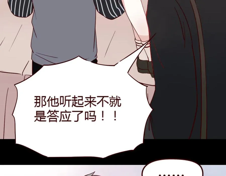 第16话 这是最后一次说喜欢你了…… 第11页
