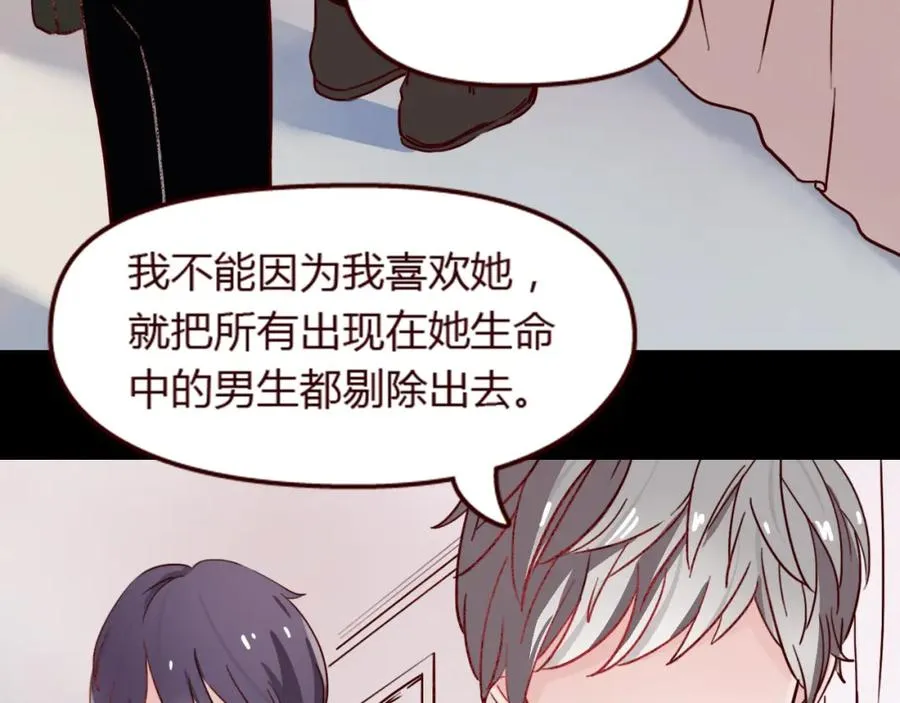 第16话 这是最后一次说喜欢你了…… 第24页