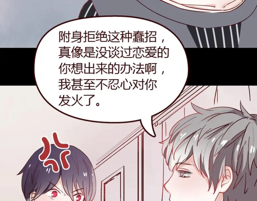 第16话 这是最后一次说喜欢你了…… 第27页