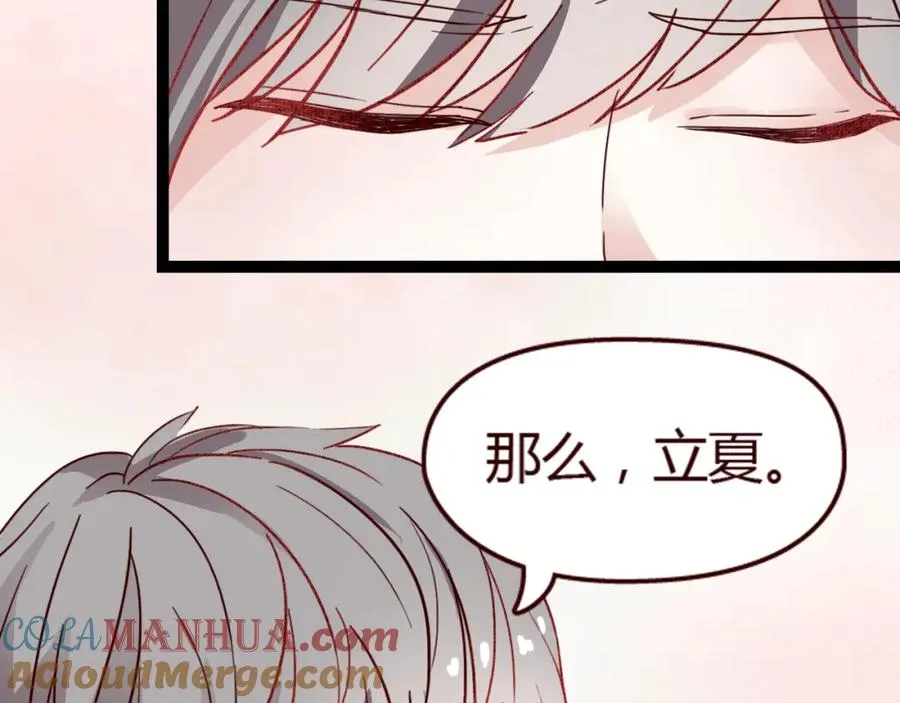 第16话 这是最后一次说喜欢你了…… 第52页