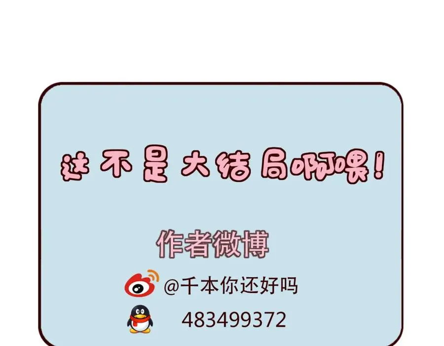 第16话 这是最后一次说喜欢你了…… 第93页