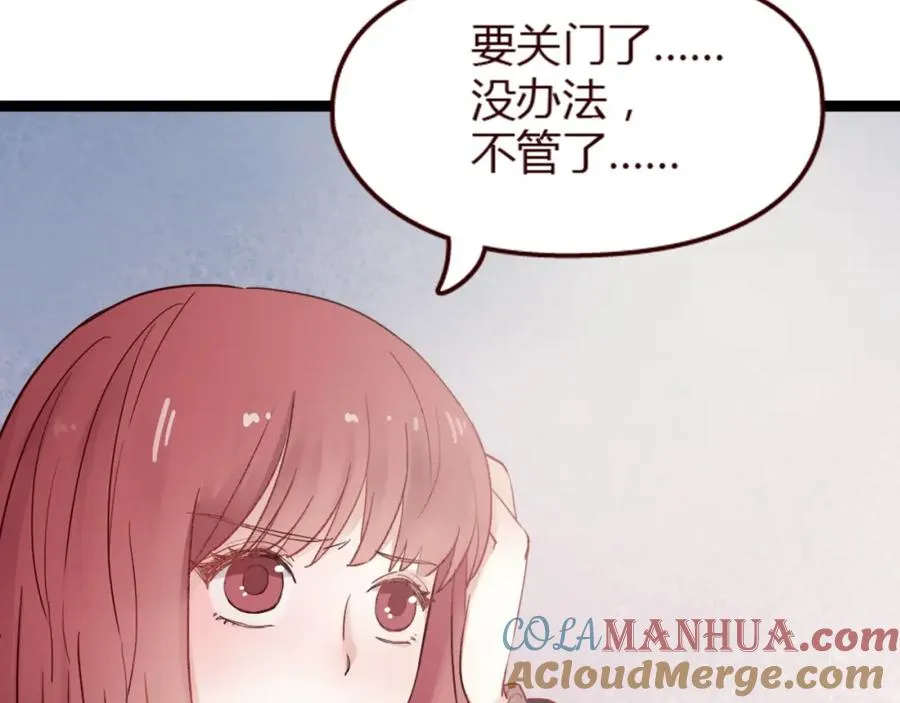 第18话 立夏是我最喜欢的……朋友 第25页