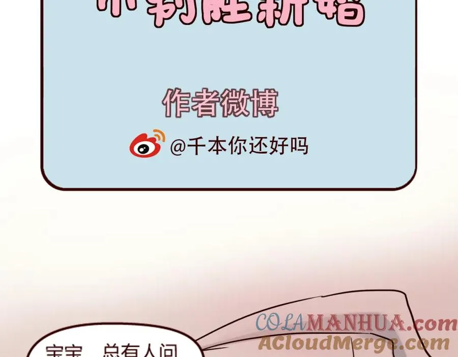 第19话 看样子你真的不想我啊~ 第101页