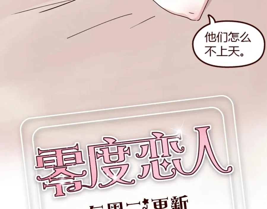 第19话 看样子你真的不想我啊~ 第103页