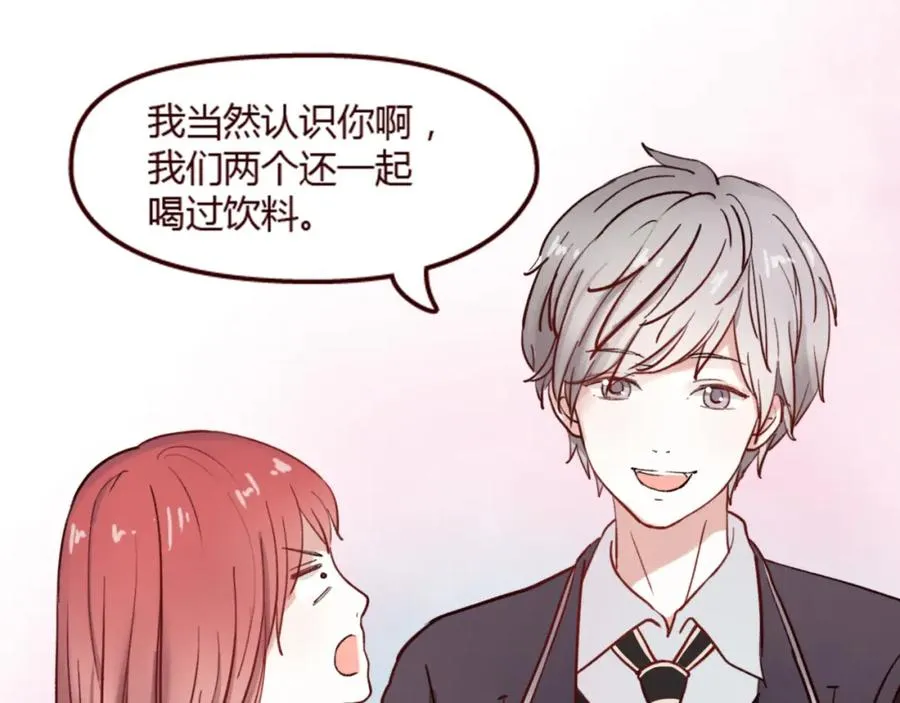 第21话 她是我的人！ 第20页