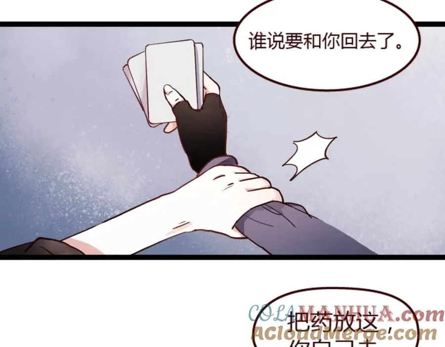 第21话 她是我的人！ 第76页