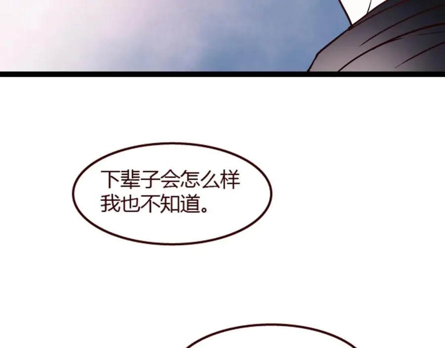 第21话 她是我的人！ 第83页