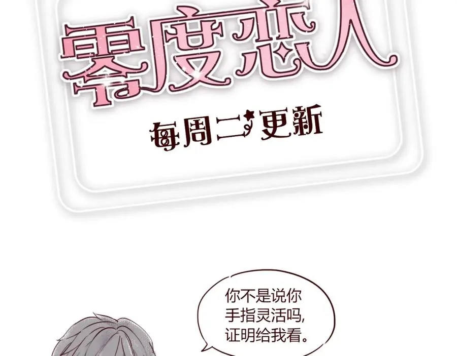 第21话 她是我的人！ 第86页