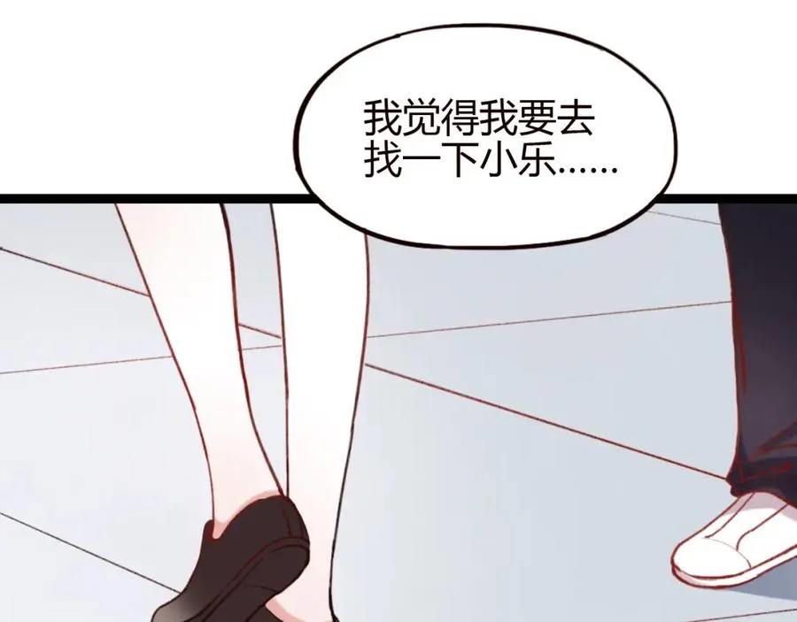 第24话 比起小乐，我更喜欢申田一！ 第42页