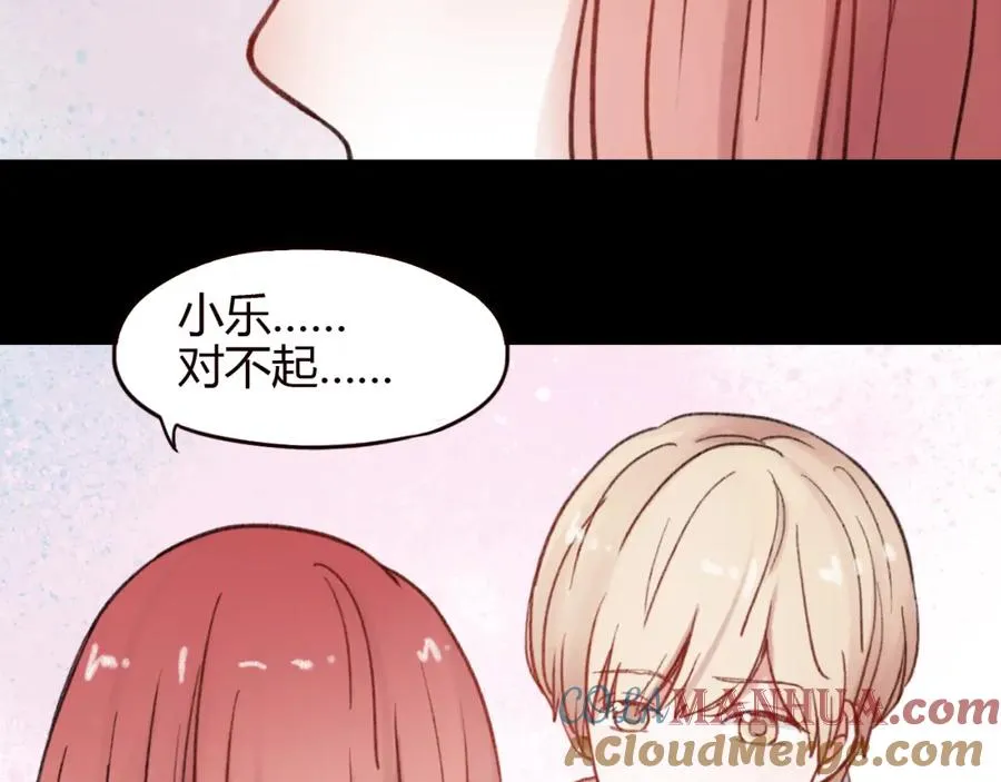 第24话 比起小乐，我更喜欢申田一！ 第73页
