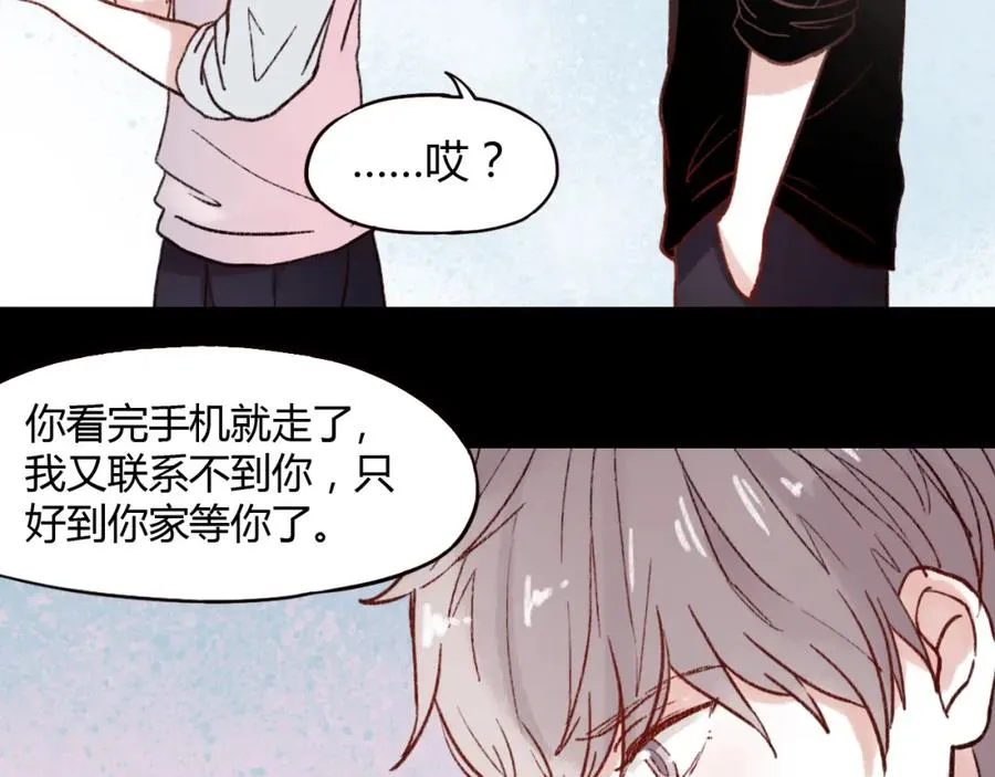 第25话 申田一喜欢的竟然是……？ 第15页