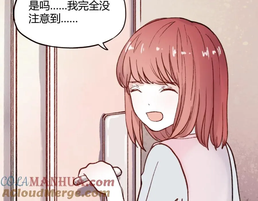 第25话 申田一喜欢的竟然是……？ 第17页