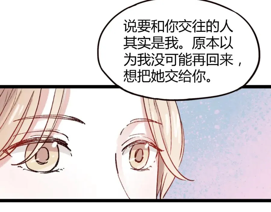 第25话 申田一喜欢的竟然是……？ 第84页