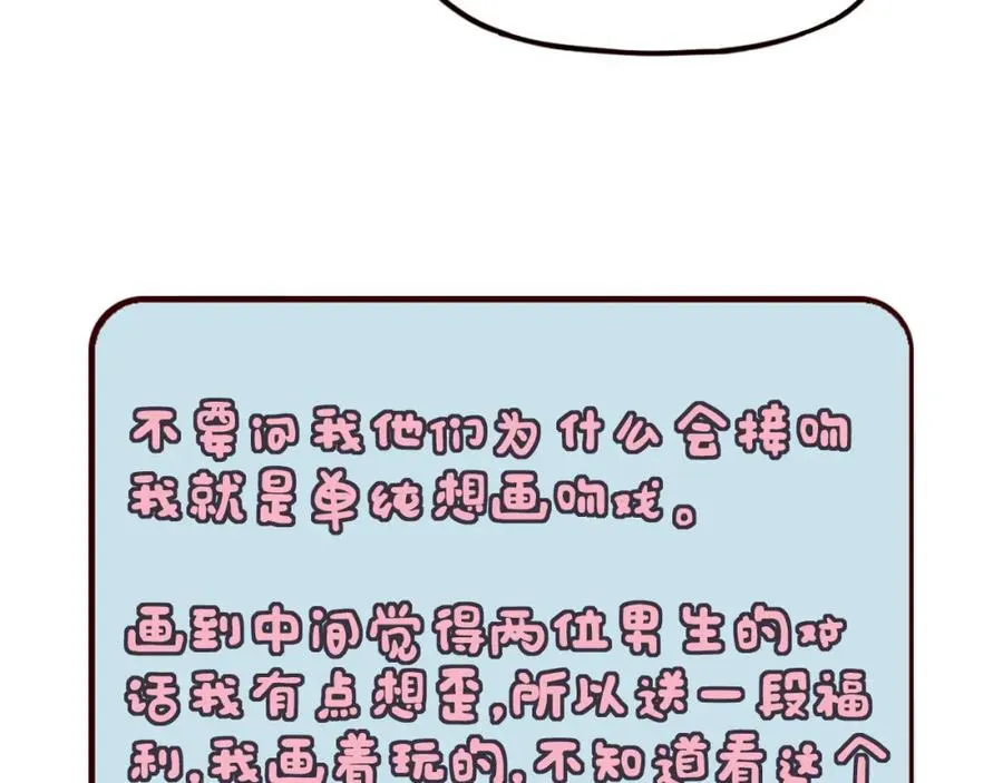第25话 申田一喜欢的竟然是……？ 第95页