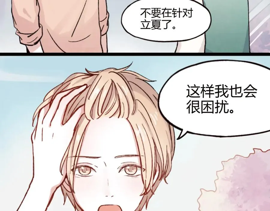 第28话 三角关系终于理清！ 第2页