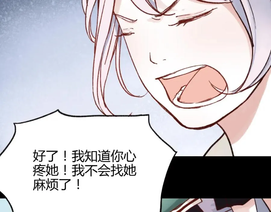 第28话 三角关系终于理清！ 第10页