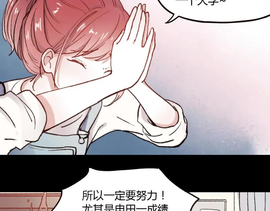 第28话 三角关系终于理清！ 第72页