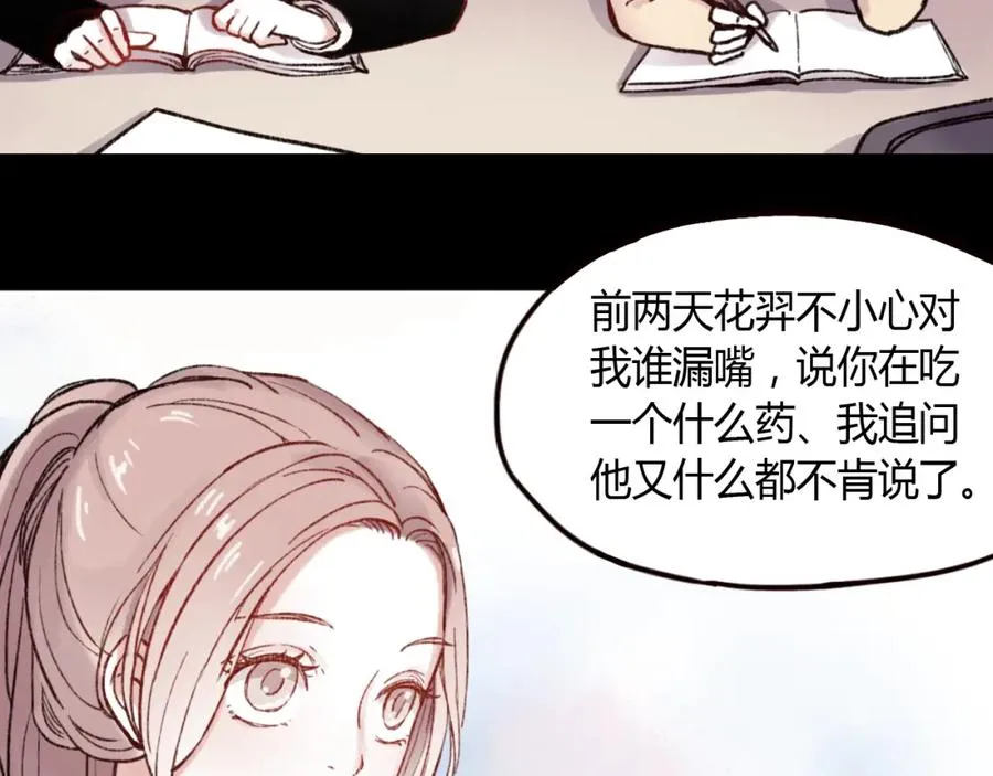 第28话 三角关系终于理清！ 第78页