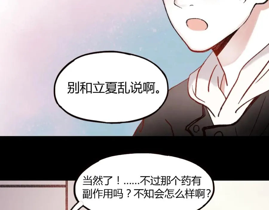 第28话 三角关系终于理清！ 第86页