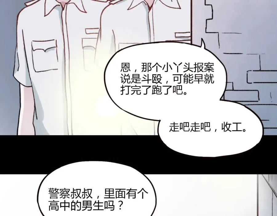 第30话 我们曾相遇 第90页