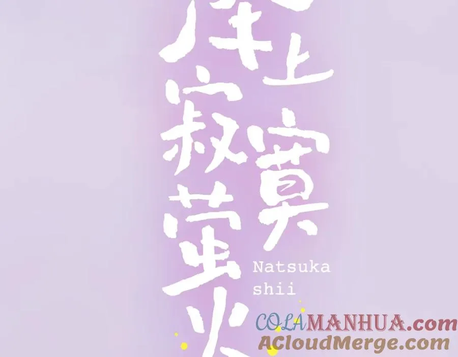 千本新作《泽上寂寞萤火》来啦 第43页