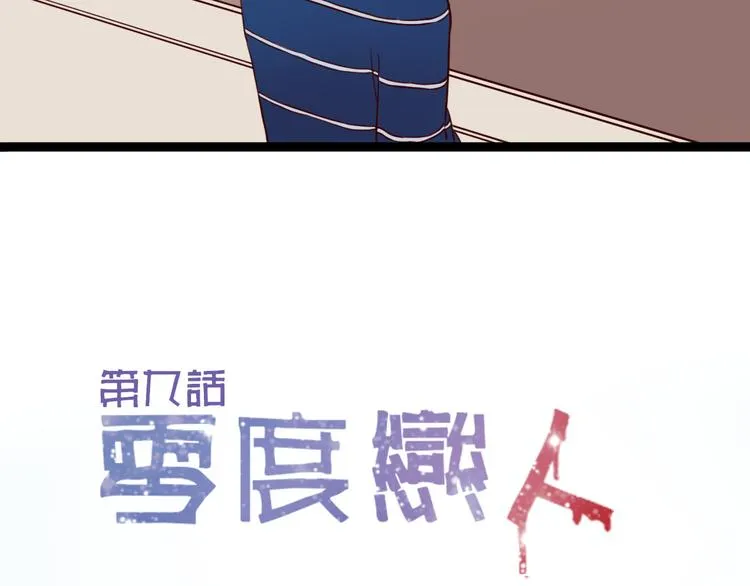 第9话 哼~这么快就追来了？ 第3页