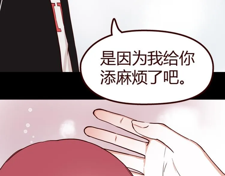 第8话 对不起，错怪了你 第9页