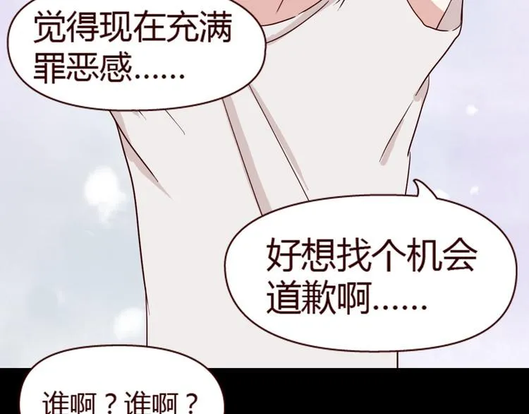 第7话 我…是不是做错了？ 第54页