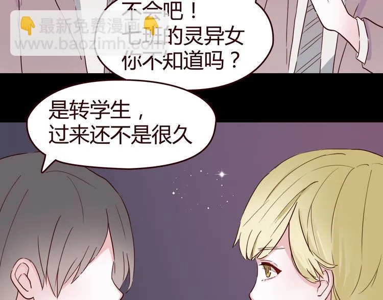第6话 你…你离我太近啦！ 第46页